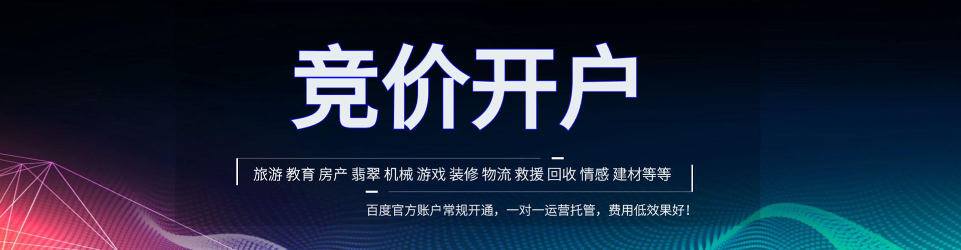 庄河信息流推广